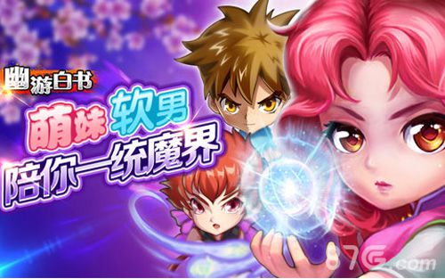 12.22《幽游白书》版本全新升级助力圣诞狂欢夜_游戏资讯-游民部落(gamecolg.com)