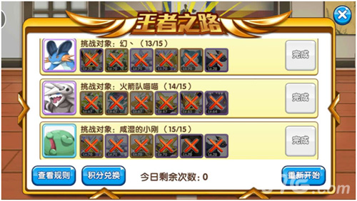 《口袋妖怪复刻》打王者之路与挑战联盟的技巧_游戏资讯-游民部落(gamecolg.com)