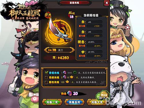 《霹雳江湖》装备洗练系统今日震撼上线_游戏资讯-游民部落(gamecolg.com)