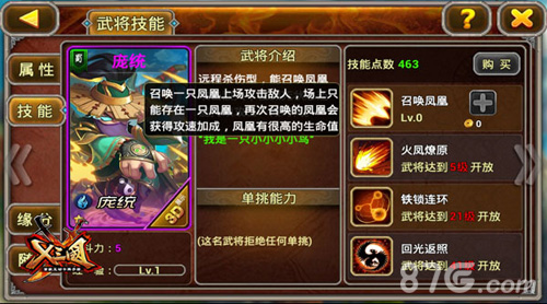 卧龙凤雏齐飞《X三国》新版原力注入_游戏资讯-游民部落(gamecolg.com)