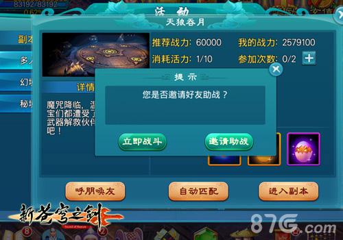 《新苍穹之剑》新版本震撼上线侠骨长歌修仙梦_游戏资讯-游民部落(gamecolg.com)