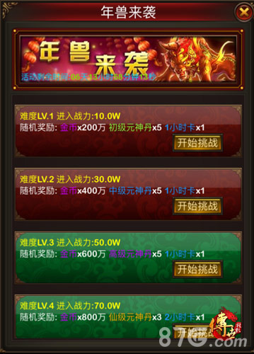 元神丹年兽侵袭《传世挂机》发布千万悬赏令_游戏资讯-游民部落(gamecolg.com)