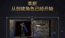 体验全面革新《我们的传奇》六大亮点