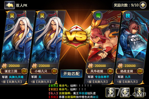 《街机三国》2V2模式开启享受双份的战斗盛宴_游戏资讯-游民部落(gamecolg.com)