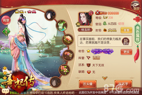 《熹妃传》手游重大改版或将月底上线全面革新_游戏资讯-游民部落(gamecolg.com)