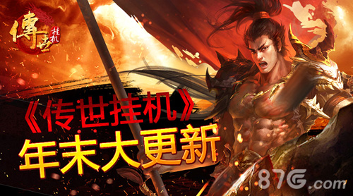 《传世挂机》年末版本更新宝石套装调整_游戏资讯-游民部落(gamecolg.com)