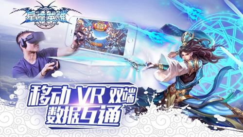 《星座英雄》VR互动给你不同的手游体验_游戏资讯-游民部落(gamecolg.com)