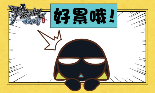 罗小黑战记妖灵簿手游最终测试结束罗小黑累了_游戏资讯-游民部落(gamecolg.com)