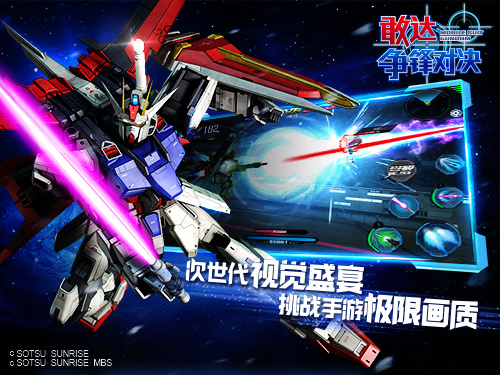 “王牌机师”《敢达争锋对决》燃爆萤火虫-游民部落(gamecolg.com)