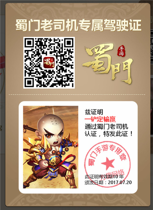 端游玩家福利多《蜀门手游》老司机召集令发起_游戏资讯-游民部落(gamecolg.com)