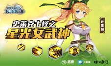 《龙王传说》动态技能曝光七怪之星光女武神