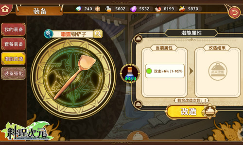 决胜黑暗魔法《料理次元》装备玩法大揭秘_游戏资讯-游民部落(gamecolg.com)