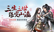 玉兔传情《轩辕传奇手游》七夕特别活动来袭