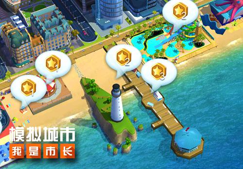 《模拟城市:我是市长》搭配你的奢华沙滩_游戏资讯-游民部落(gamecolg.com)
