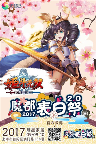 《姬斗无双》与谁成双?在表白祭中心呼唤爱_游戏资讯-游民部落(gamecolg.com)