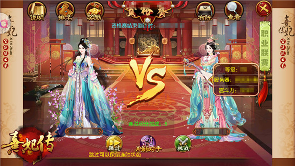 天下第一《熹妃传》手游跨服职业赛玩法介绍_游戏资讯-游民部落(gamecolg.com)