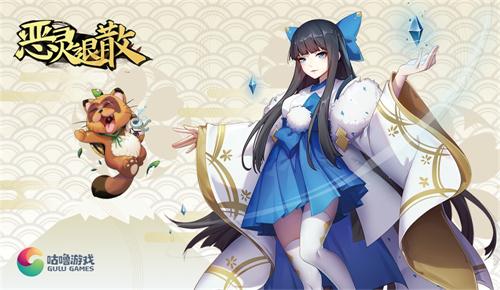 百鬼有心狐妖济世《恶灵退散》10月不删档测试揭秘_游戏资讯-游民部落(gamecolg.com)