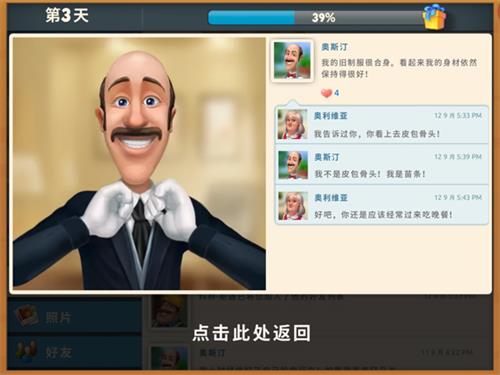 不只是消除《梦幻花园》管家也发朋友圈_游戏资讯-游民部落(gamecolg.com)