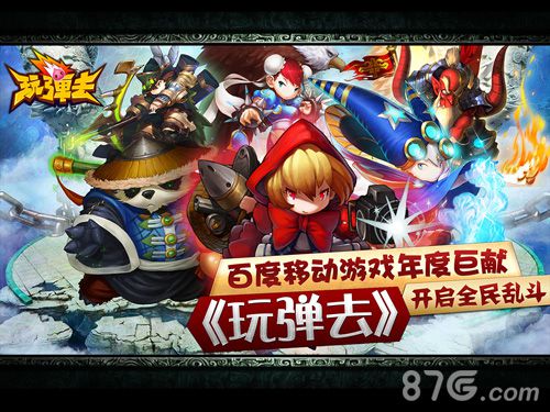 喜迎首测《玩弹去》今日封测盛大开启_游戏资讯-游民部落(gamecolg.com)
