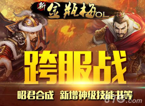 《新金瓶梅OL》跨服擂台等你来战_游戏资讯-游民部落(gamecolg.com)