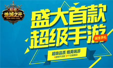 盛大手游品鉴会在京举办《超级地城之光》5月7日测试