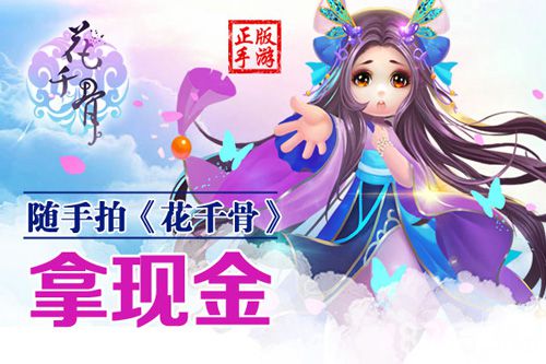 《花千骨》正式上线app火爆人气不可挡_游戏资讯-游民部落(gamecolg.com)