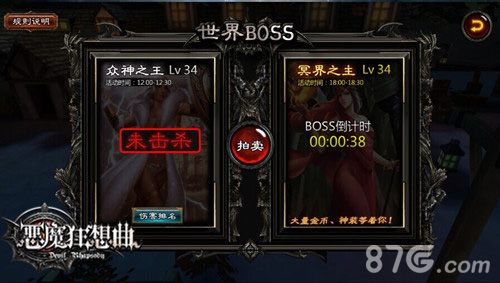 《恶魔狂想曲》世界BOSS玩法探秘_游戏资讯-游民部落(gamecolg.com)