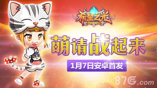 《希望之光》安卓测试定档1月7日亮点抢先看_游戏资讯-游民部落(gamecolg.com)