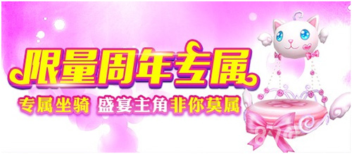 《天天炫舞》周年庆倒计时一天!狂欢即将到来!_游戏资讯-游民部落(gamecolg.com)