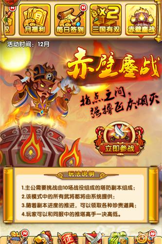 三国群雄齐争霸《全民主公》赤壁鏖战今日首战报捷_游戏资讯-游民部落(gamecolg.com)