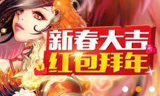 《梦梦爱三国》春节新版荣耀来战