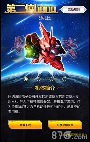 《敢达决战》新春福利双惊hong带你猴年乐翻天_游戏资讯-游民部落(gamecolg.com)