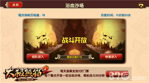 跨服大战将启《太极熊猫2》首部资料片明日上线_游戏资讯-游民部落(gamecolg.com)