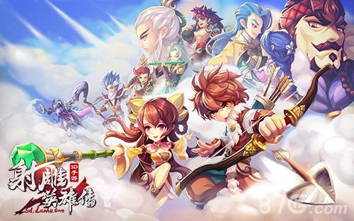 大侠养成之路《射雕英雄传3D》手游公测秘籍_游戏资讯-游民部落(gamecolg.com)