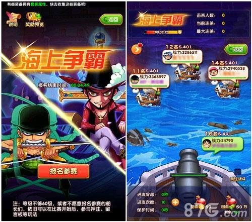 《航海王强者之路》海上争霸万人参赛跨服PK战火迅猛_游戏资讯-游民部落(gamecolg.com)