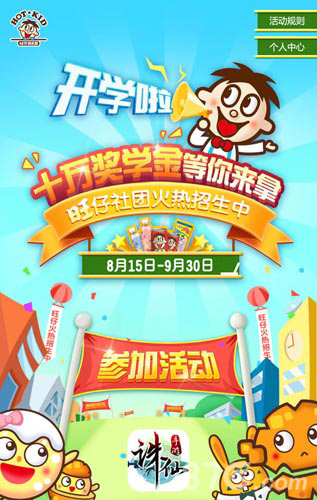 《诛仙手游》旺旺鼎力合作开学季十万奖学金等你拿_游戏资讯-游民部落(gamecolg.com)