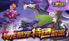 《幻想空战》天际争霸神龙萌宠特色解密