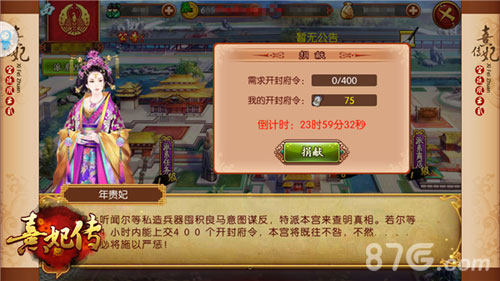 执掌凤印权倾天下纵观《熹妃传》中的至高皇权_游戏资讯-游民部落(gamecolg.com)