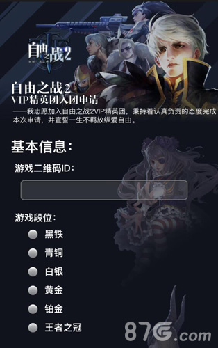 《自由之战2》VIP精英团申请正式开放自己人的福利_游戏资讯-游民部落(gamecolg.com)