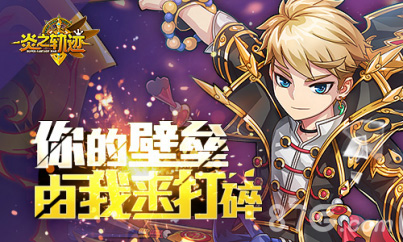 《炎之轨迹》日式战棋巅峰手游公测预登录活动开启_游戏资讯-游民部落(gamecolg.com)