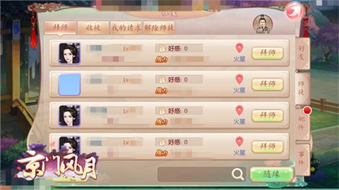 抢完媳妇抢师傅你在《京门风月》拜师了吗_游戏资讯-游民部落(gamecolg.com)