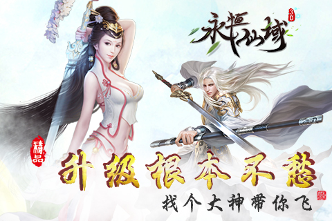 《永恒仙域》组队打怪的那些事一起开黑还有谁_游戏资讯-游民部落(gamecolg.com)