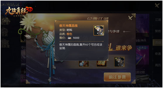《九阴真经3D》新版本“有情江湖”品评感受巅峰对决_游戏资讯-游民部落(gamecolg.com)