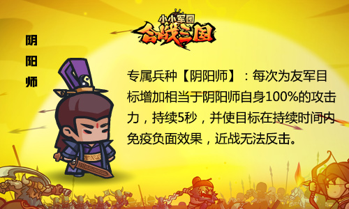 《小小军团合战三国》新版来袭专属兵种全新武将_游戏资讯-游民部落(gamecolg.com)