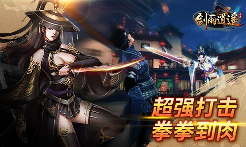《剑雨逍遥》结兄弟携红颜玩出一个少年武侠_游戏资讯-游民部落(gamecolg.com)