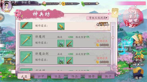 新版《三生三世十里桃花》手游角色成长之路_游戏资讯-游民部落(gamecolg.com)
