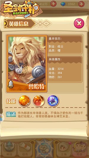 雄狮怒吼《圣剑守护》英雄兽哈特_游戏资讯-游民部落(gamecolg.com)