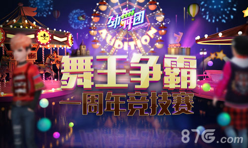 《劲舞团》首届舞王争霸赛曝光千万玩家竞技派对_游戏资讯-游民部落(gamecolg.com)