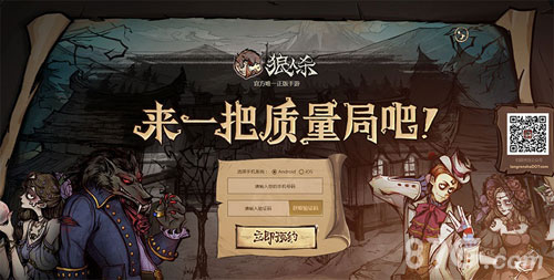 网易宣布代理《狼人杀官方》官网开启预约_游戏资讯-游民部落(gamecolg.com)