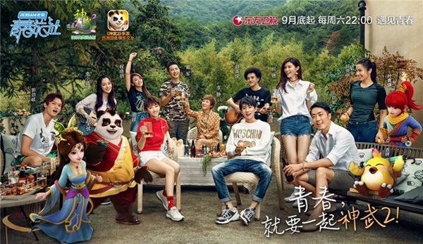 在《青春旅社》遇见有温度的《神武2》为明星庆生_游戏资讯-游民部落(gamecolg.com)